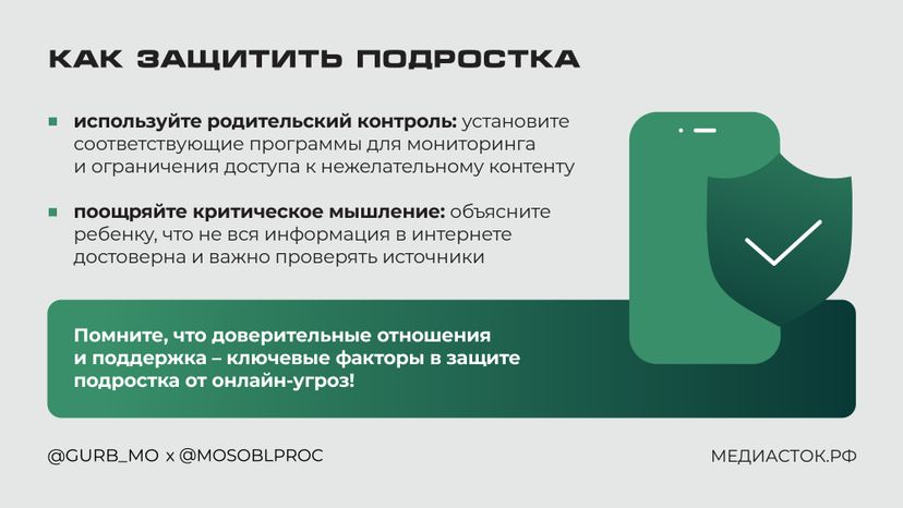 Онлайн-вербовка подростков горизонталь 05