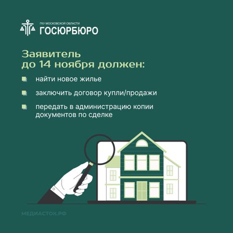 Выдача сертификатов на переезд из аварийного жилья в Московской области квадрат 07
