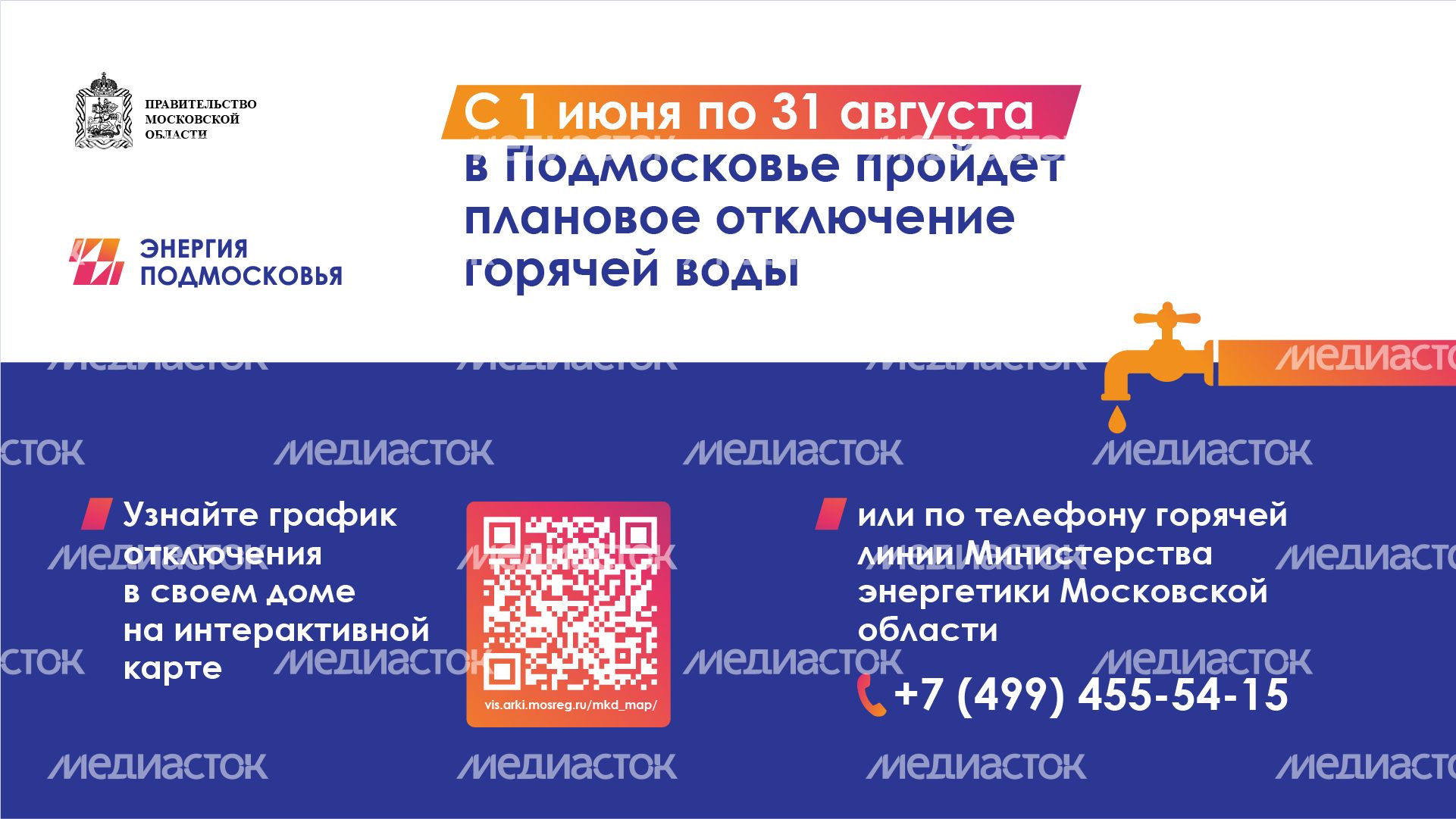 1я_версия_Горизонталь_отключение горячей воды_-100.jpg