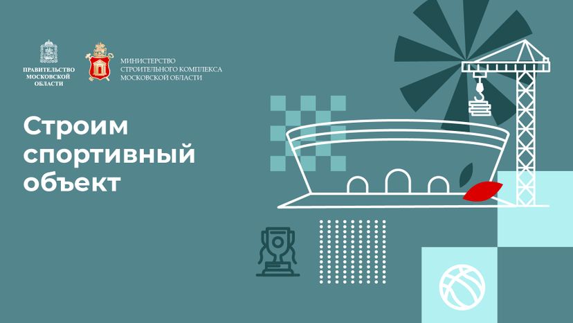 Горизонталь_строим_спортивный_объект-100.jpg