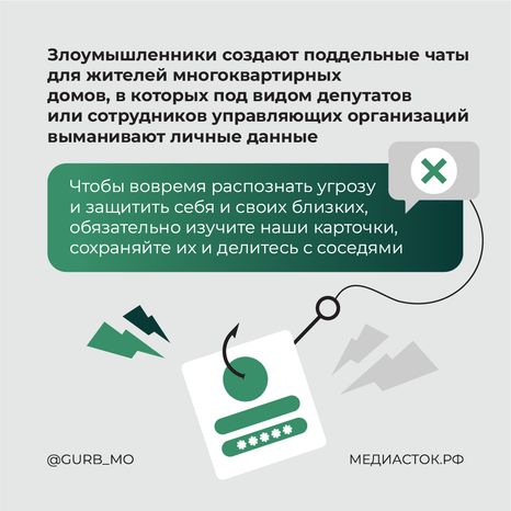 Обман в домовых чатах квадрат 02