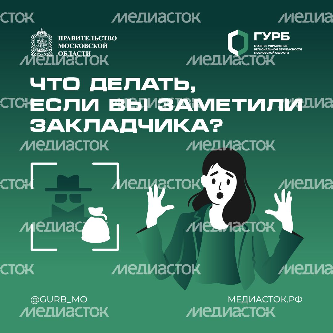 Что делать, если вы заметили закладчика квадрат 01 Что делать, если вы заметили закладчика квадрат 01