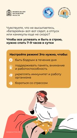 Как правильно отдыхать и высыпаться вертикаль 02