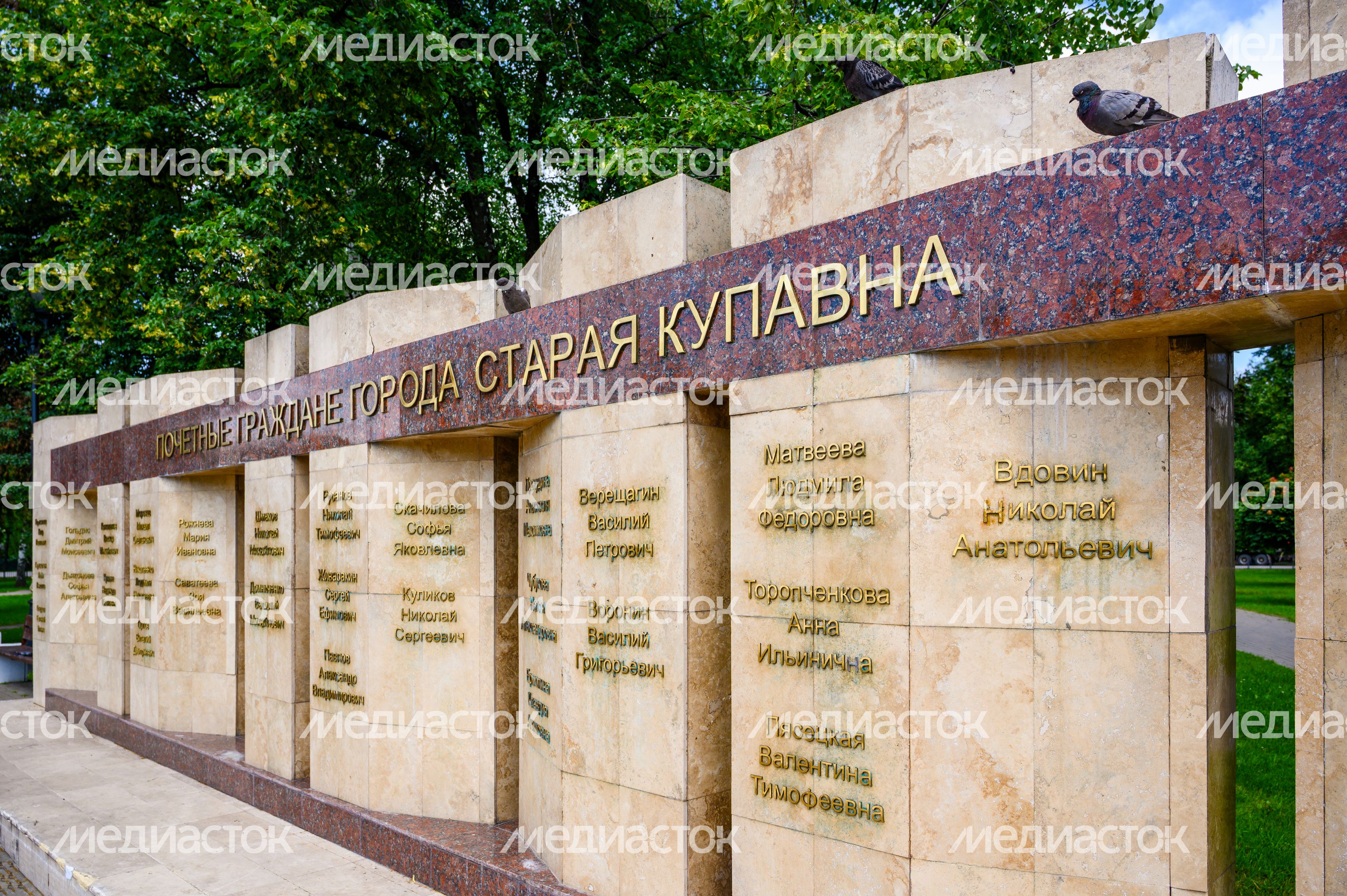 Мемориал «Вечная память воинам-купавинцам, павшим в боях за Родину» в сквере Боевой Славы в Старой Купавне Мемориал «Вечная память воинам-купавинцам, павшим в боях за Родину» в сквере Боевой Славы в Старой Купавне