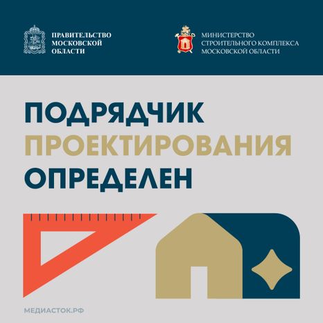 Обложка Подрядчик проектирования определен Квадрат  01