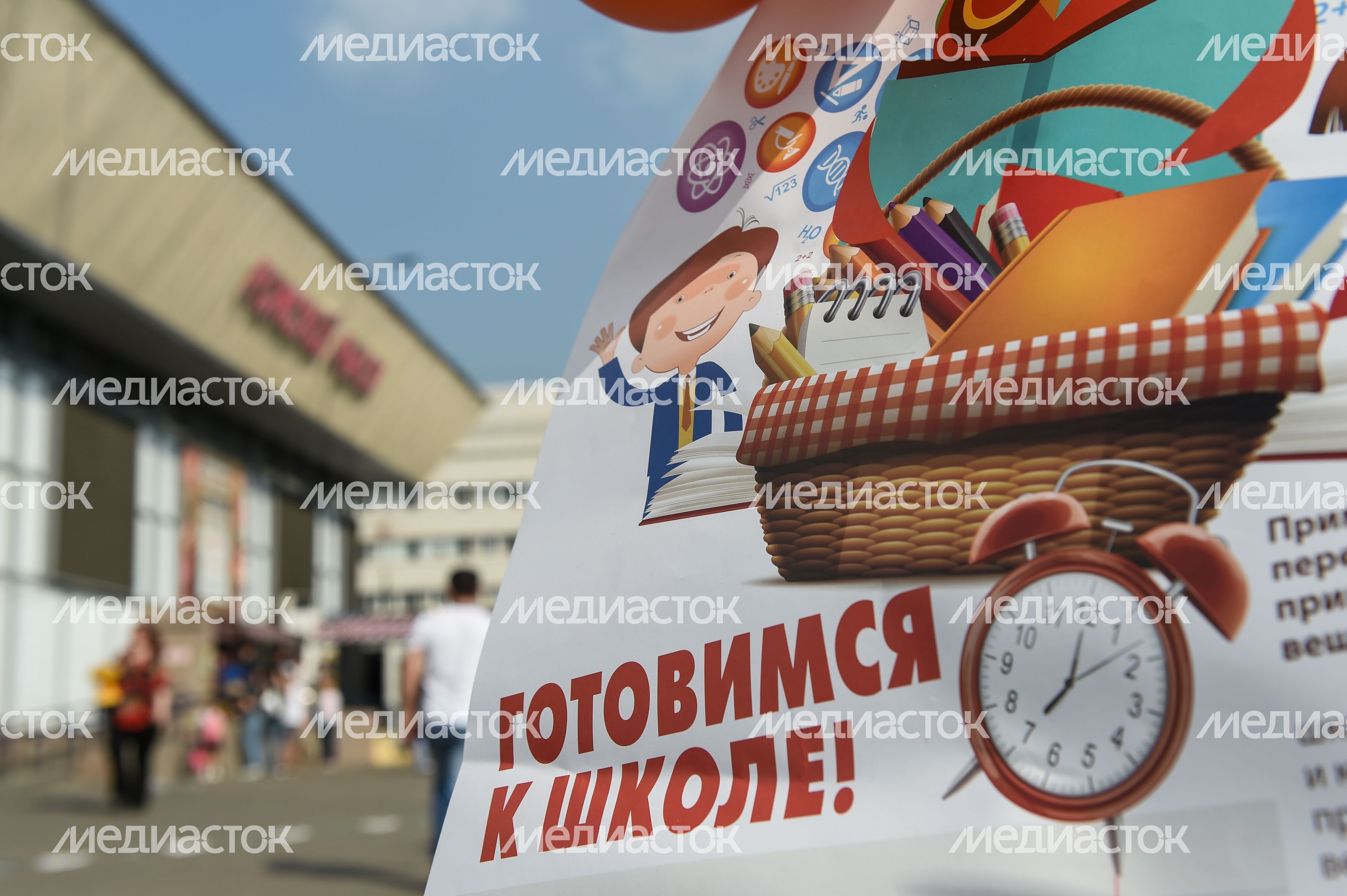 Подготовка к 1 сентября в Москве