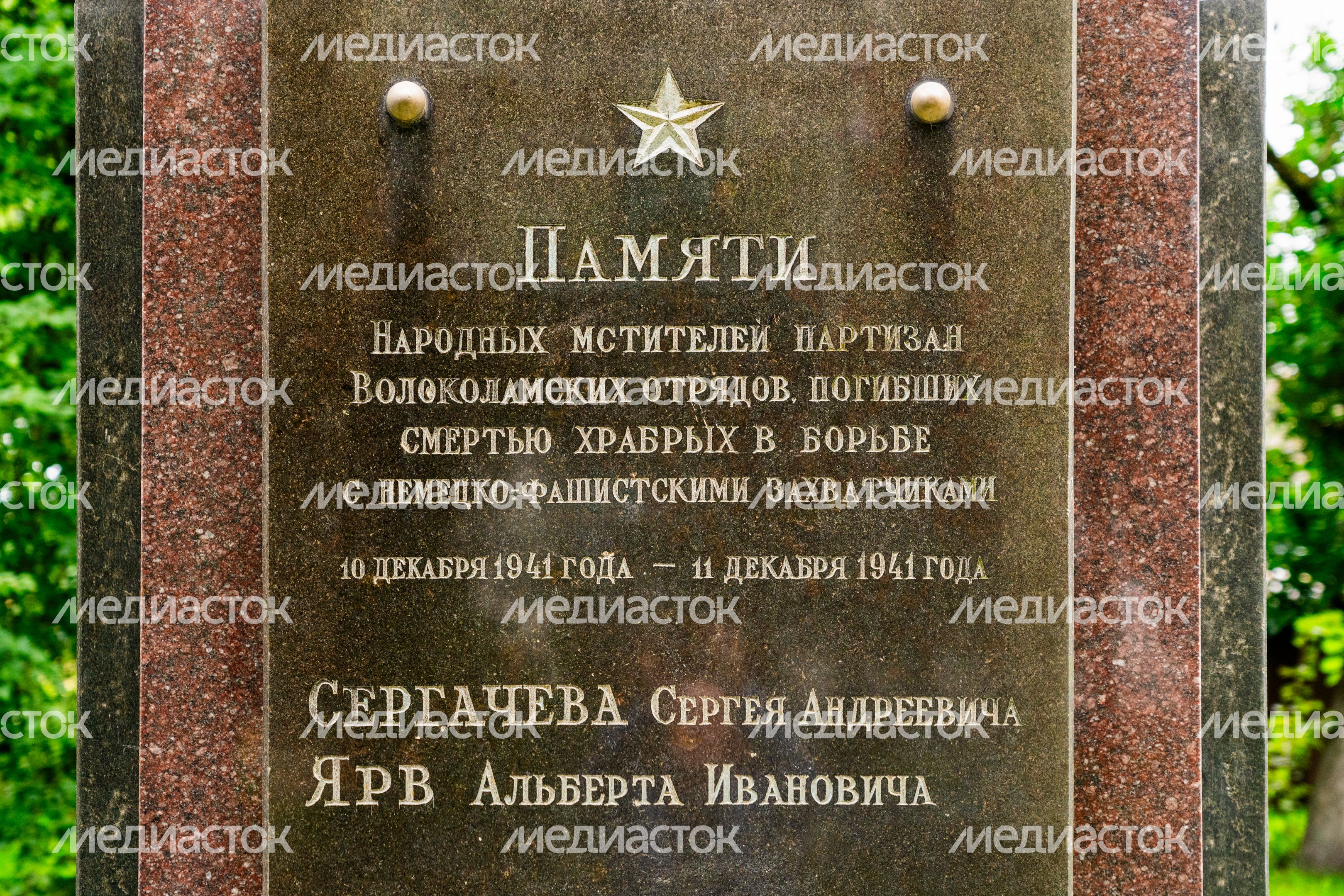 Мемориал на братской могиле воинов в городском саду Волоколамска Мемориал на братской могиле воинов в городском саду Волоколамска