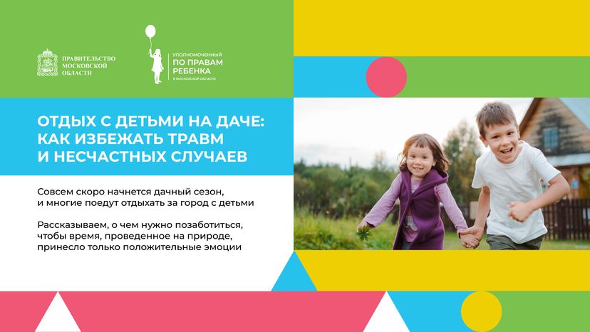 Отдых на даче с детьми горизонталь (1).png
