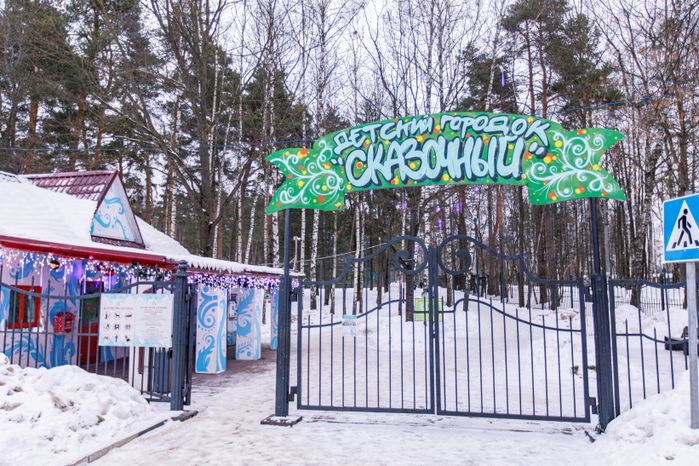 Детский городок "Сказочный" зимой в Красногорске