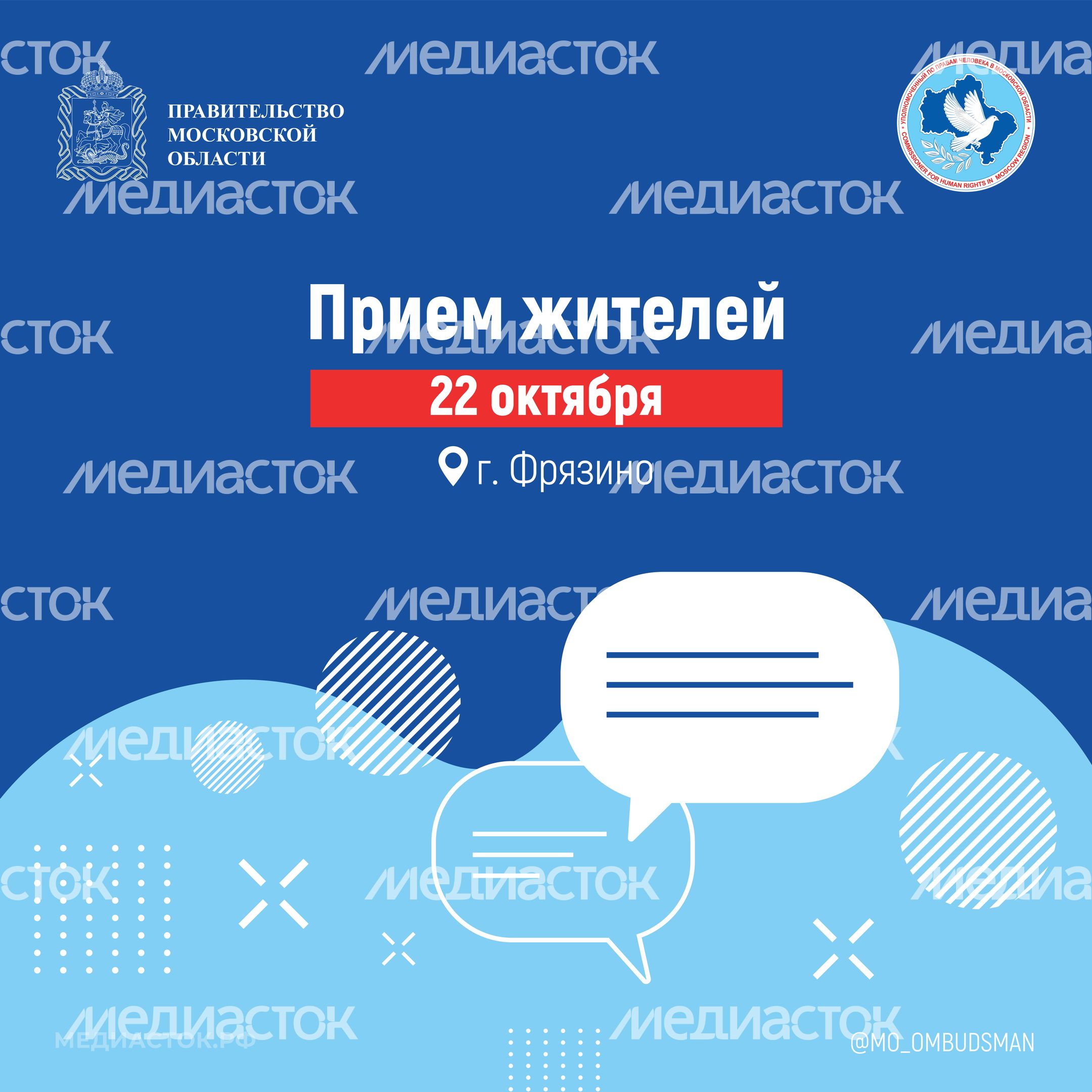 Прием жителей 22 октября Квадрат 01