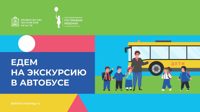 едем на экскурсию в автобусе - горизонталь - 01.png