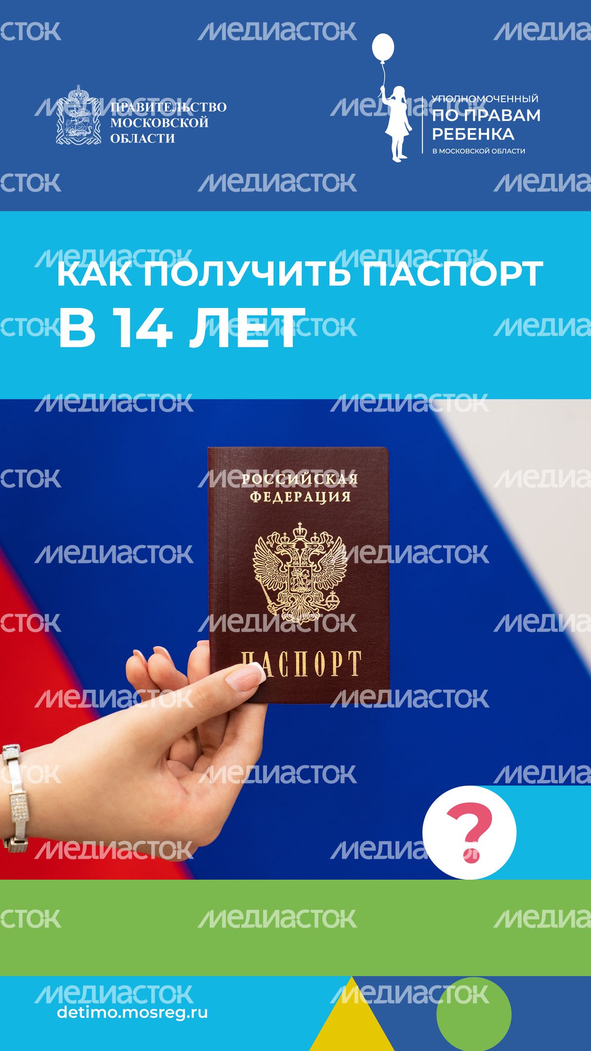 как-получить-паспорт-в-14-лет-вертикаль-01