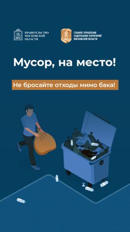 вертикаль Мусор, на место 01.jpg