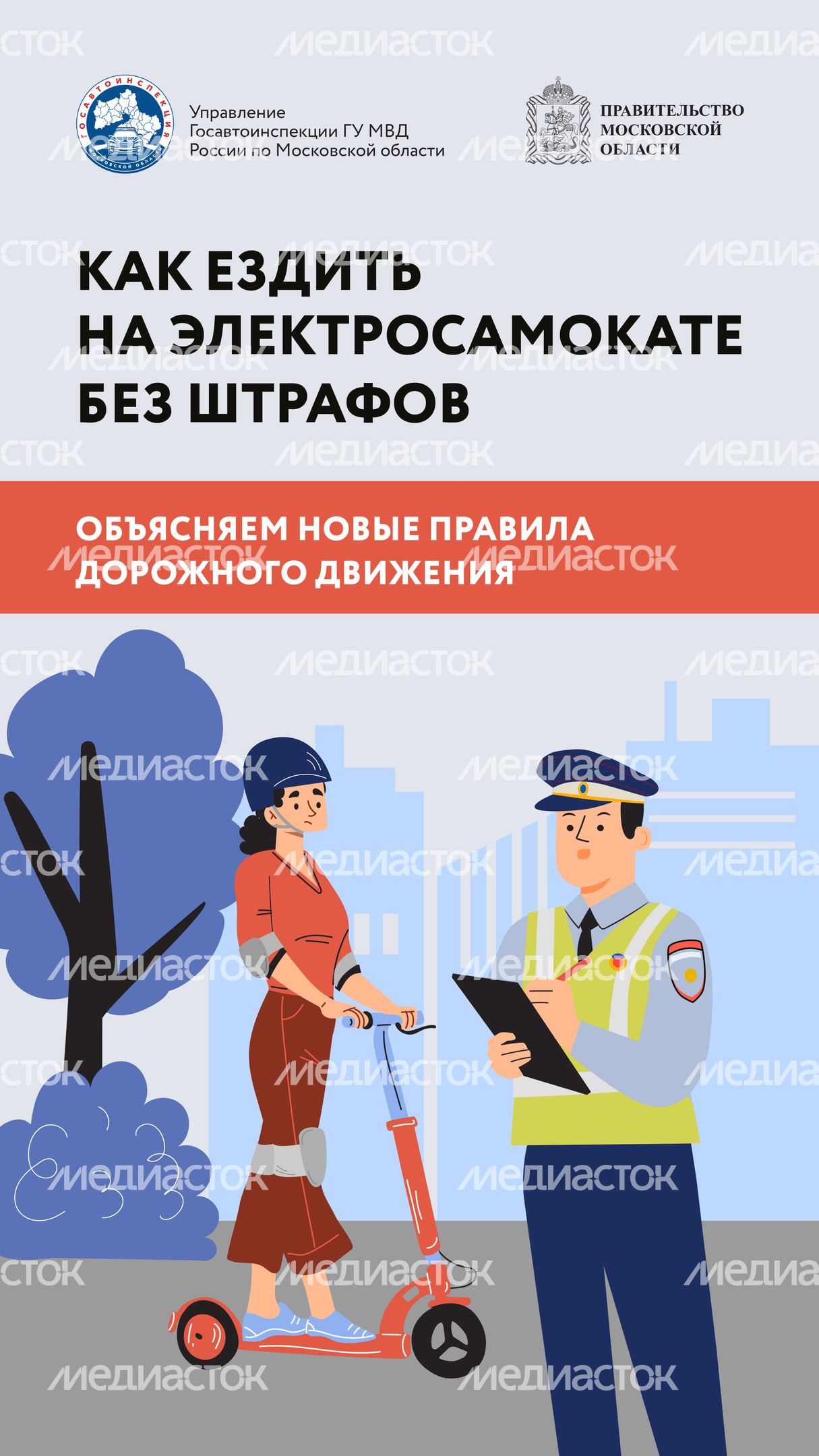 Как ездить на электросамокате без штрафа-2024_Вертикаль-01