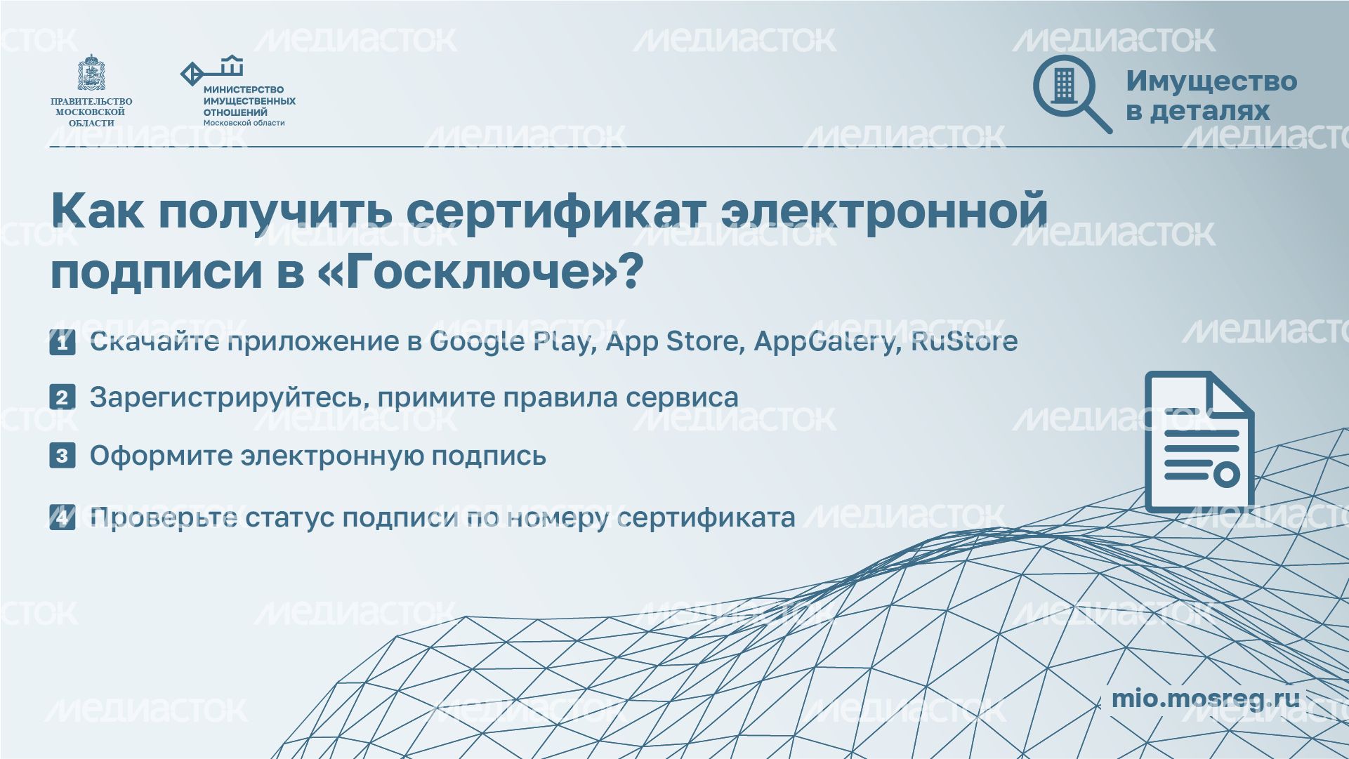 горизонтали приложение госключ-04.png