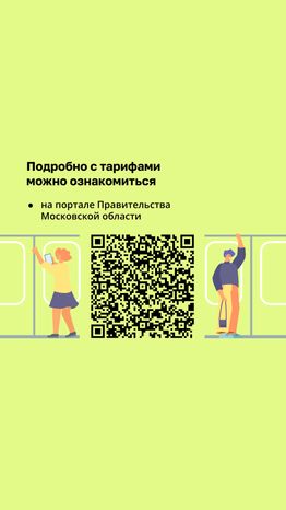 Тарифы на общественный транспорт (автобусы, трамваи ...)