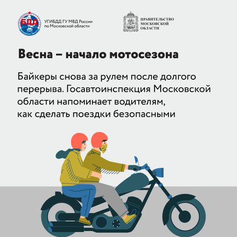 Дорогу мотоциклу!