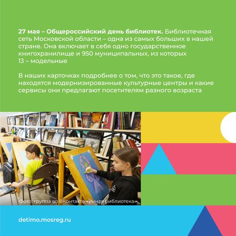 День библиотек - Модельные библиотеки