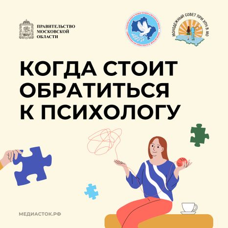 Когда стоит обратиться к психологу квадрат 01