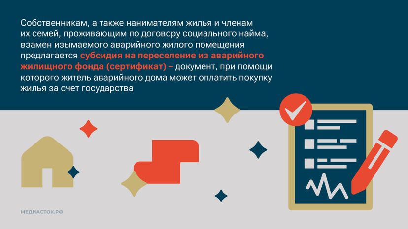 Как получить сертификат на переезд из аварийного жилья горизонталь 02