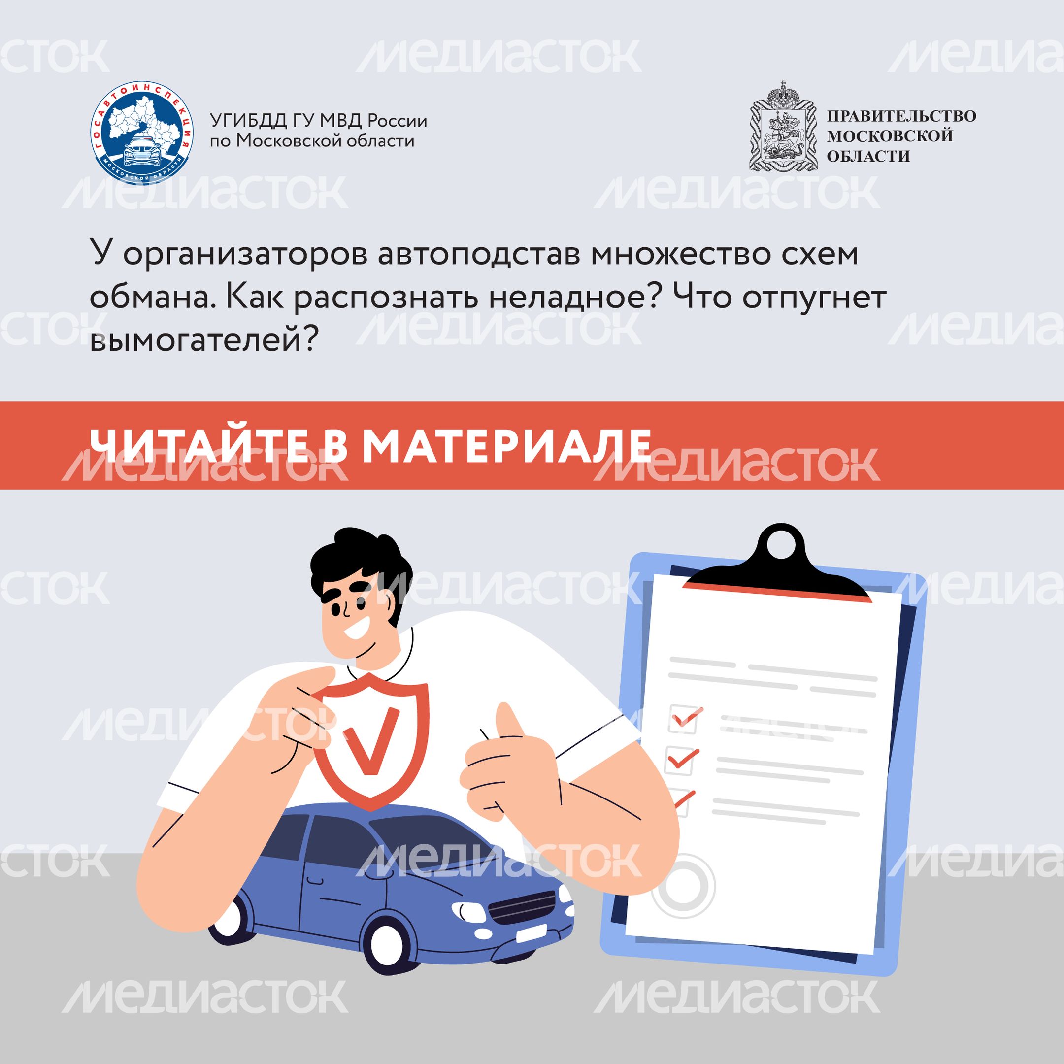 Берегись автоподставы-2024_Квадрат-02