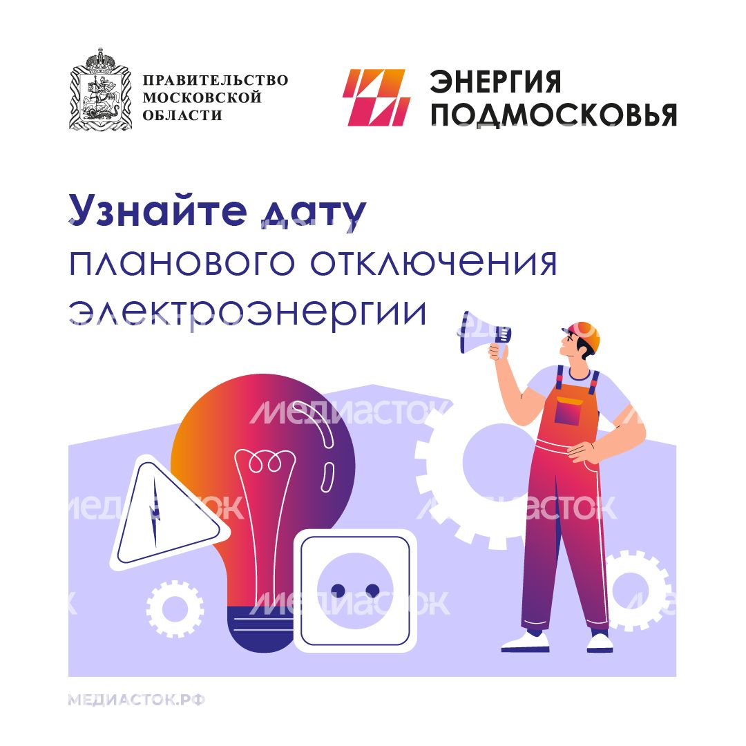 Плановое отключение электроэнергии квадрат 01 Плановое отключение электроэнергии квадрат 01