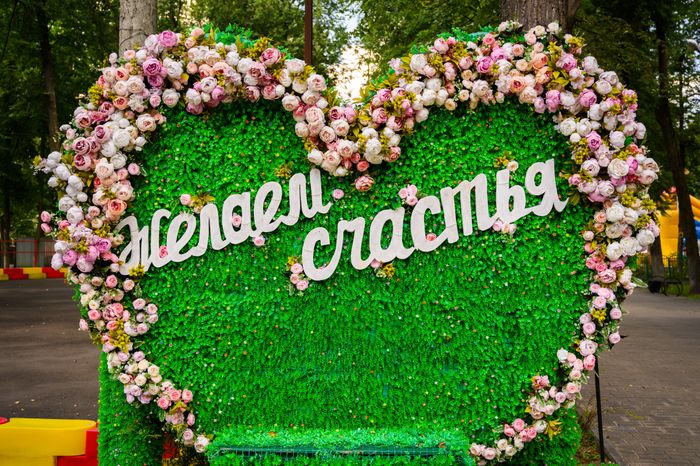 Фотозона с надписью «Желаем счастья» в городском парке культуры и отдыха «Пегас» в Егорьевске