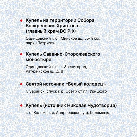 Крещенские купания квадрат (8).png