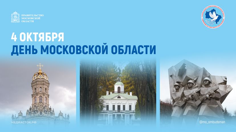 Открытка 2026 4 октября День Московской области Горизонталь 06