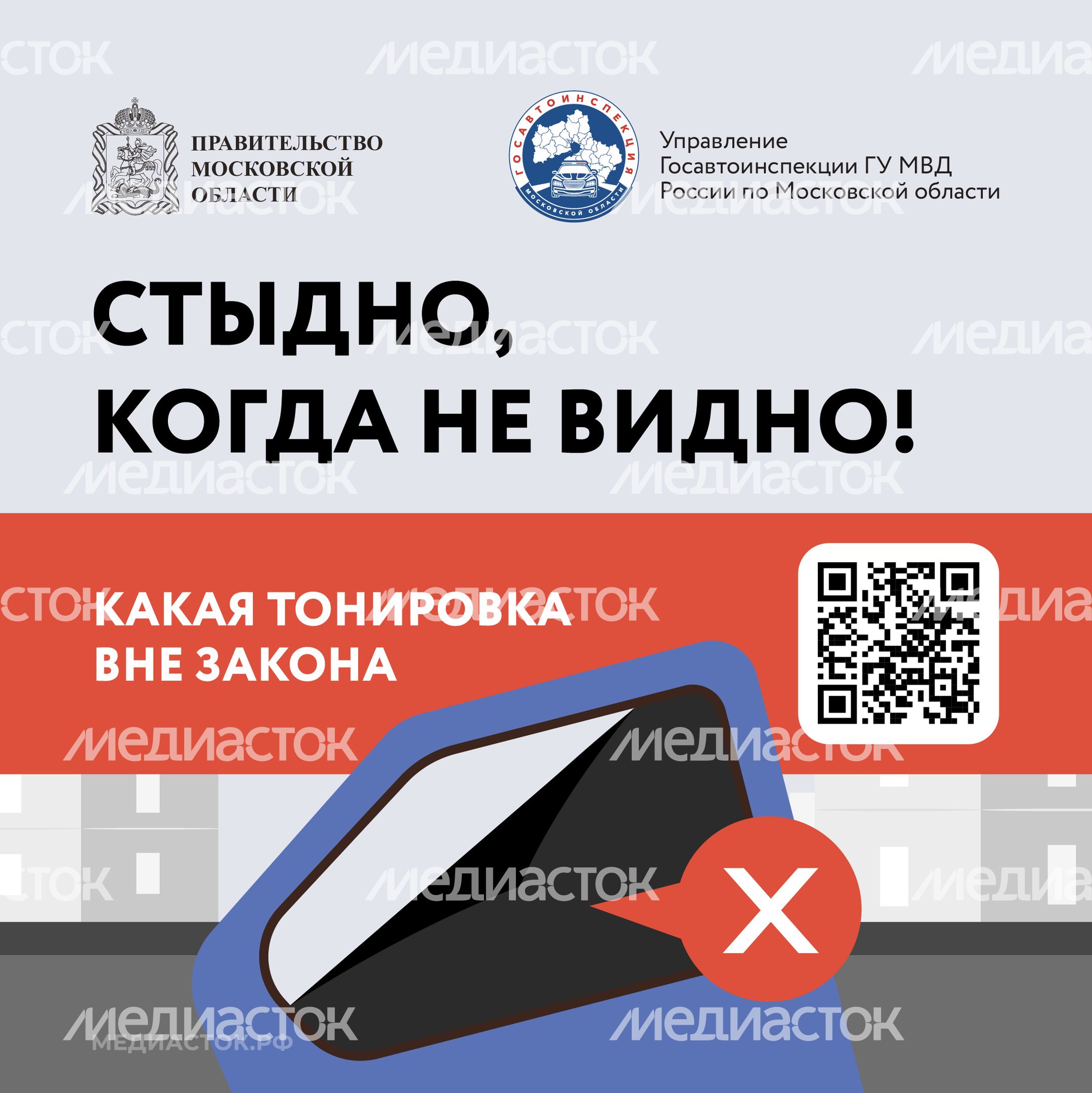 Какая тонировка вне закона QR Квадрат 01 Какая тонировка вне закона QR Квадрат 01