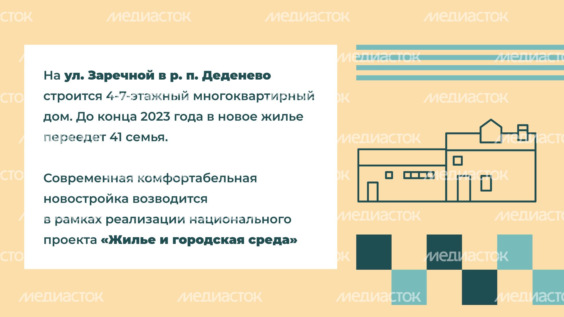 Переселение Деденево горизонталь (2).jpg