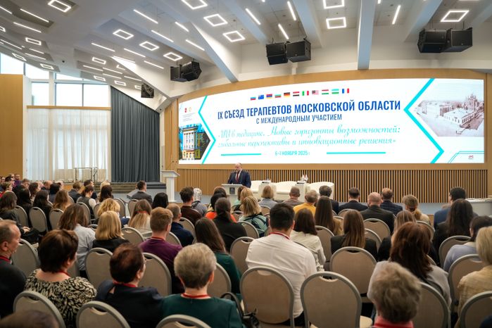 IX Съезд терапевтов и врачей смежных специальностей Московской области