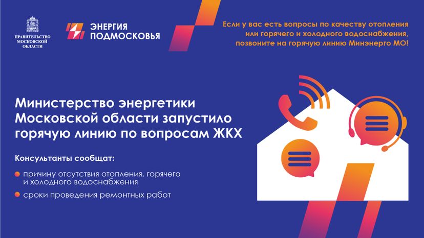 Горячая линия