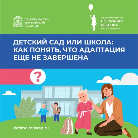 квадрат детский сад и школа как понять что адаптация не завершена.png