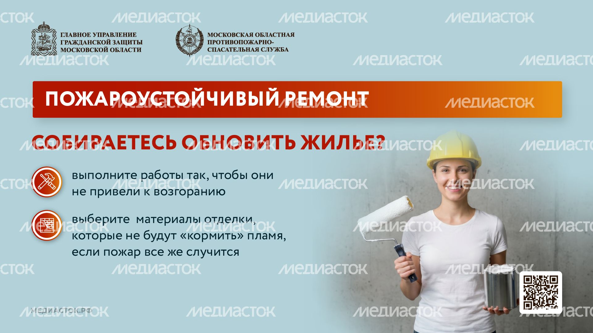 Пожароустойчивый ремонт горизонталь 01