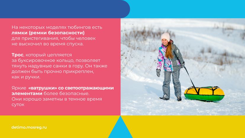 катаемся-на-тюбинге_горизонталь_06.jpg