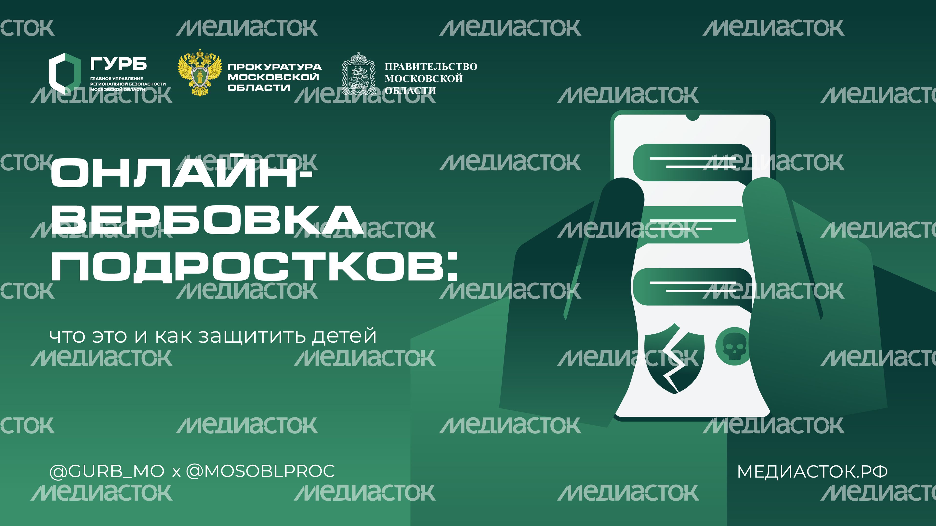 Онлайн-вербовка подростков горизонталь 01 Онлайн-вербовка подростков горизонталь 01