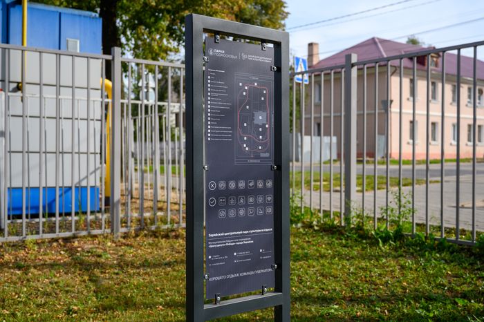 Центральный парк культуры и отдыха в Зарайске