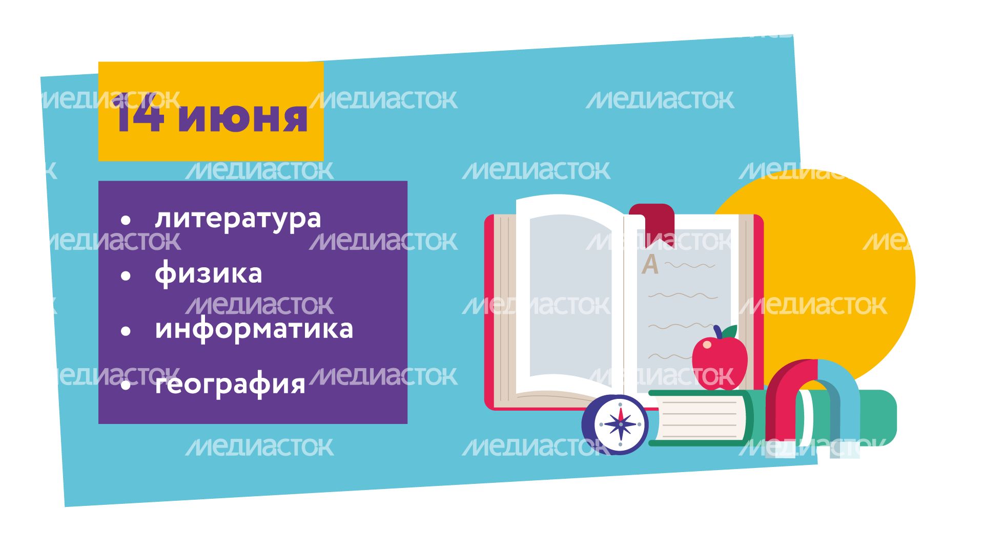 Расписание ОГЭ