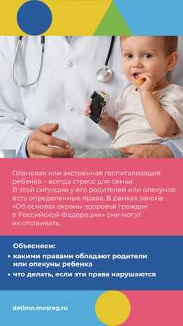 Вертикаль ребенок_в_стационаре_02.jpg