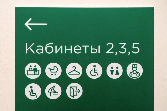 Указатель в новой детской поликлинике ЖК «Бригантина» в Долгопрудном
