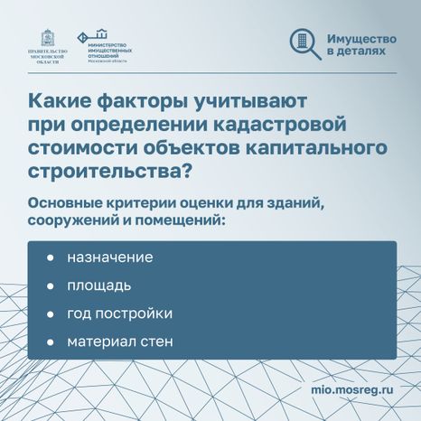 Квадрат Имущество_в_деталях_Кадастровая стоимость 07.jpg