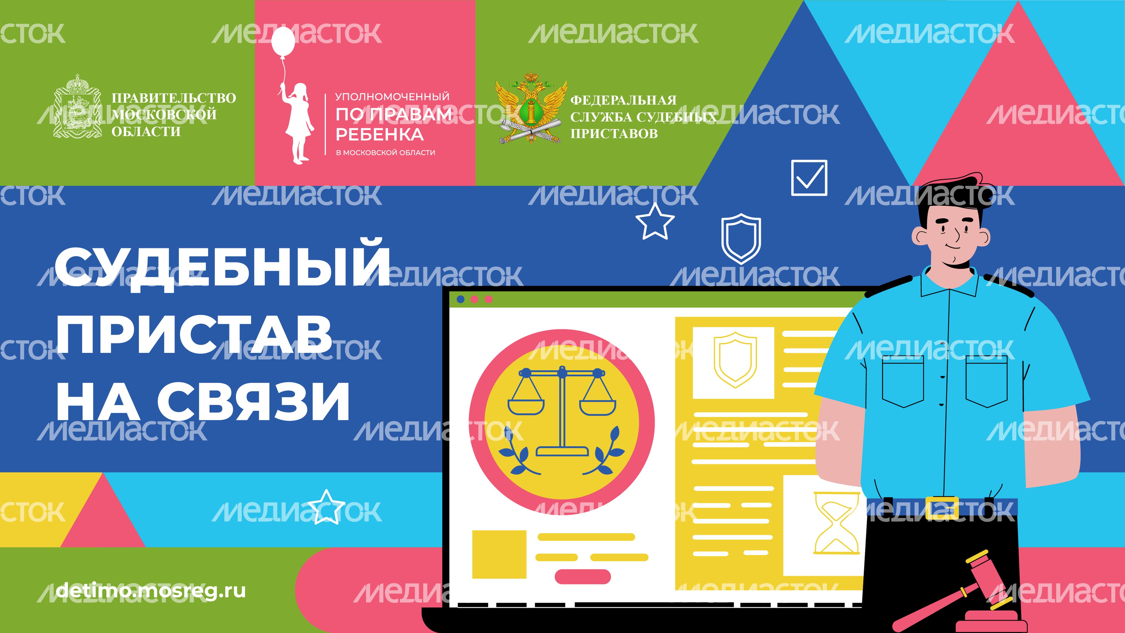 Горизонталь Судебный пристав на связи 03.jpg