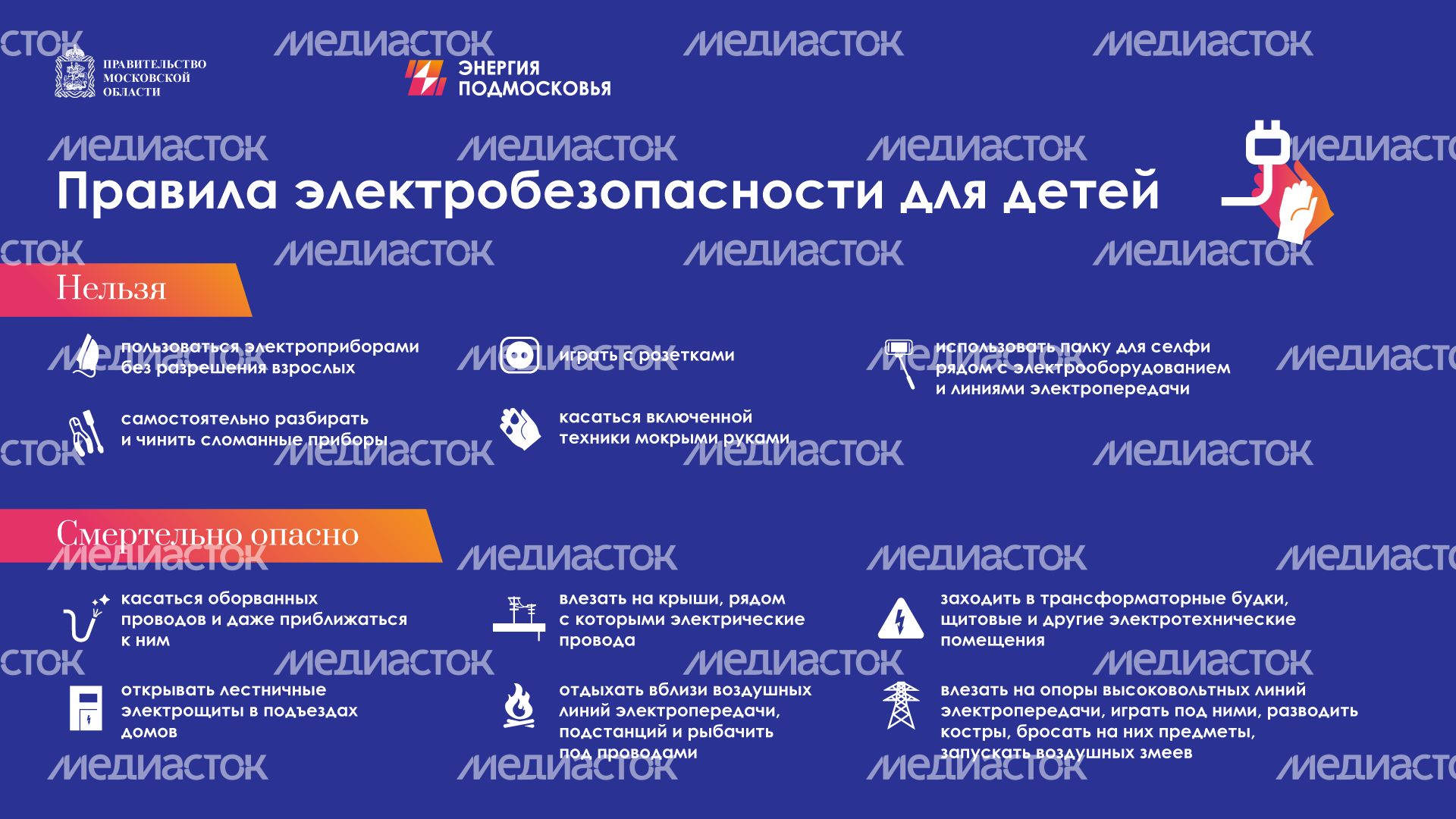 Горизонталь Правила-электробезопасности-для-детей 01.png