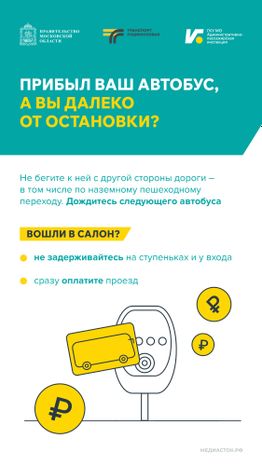 Ждите автобус а не неприятности Вертикаль 05