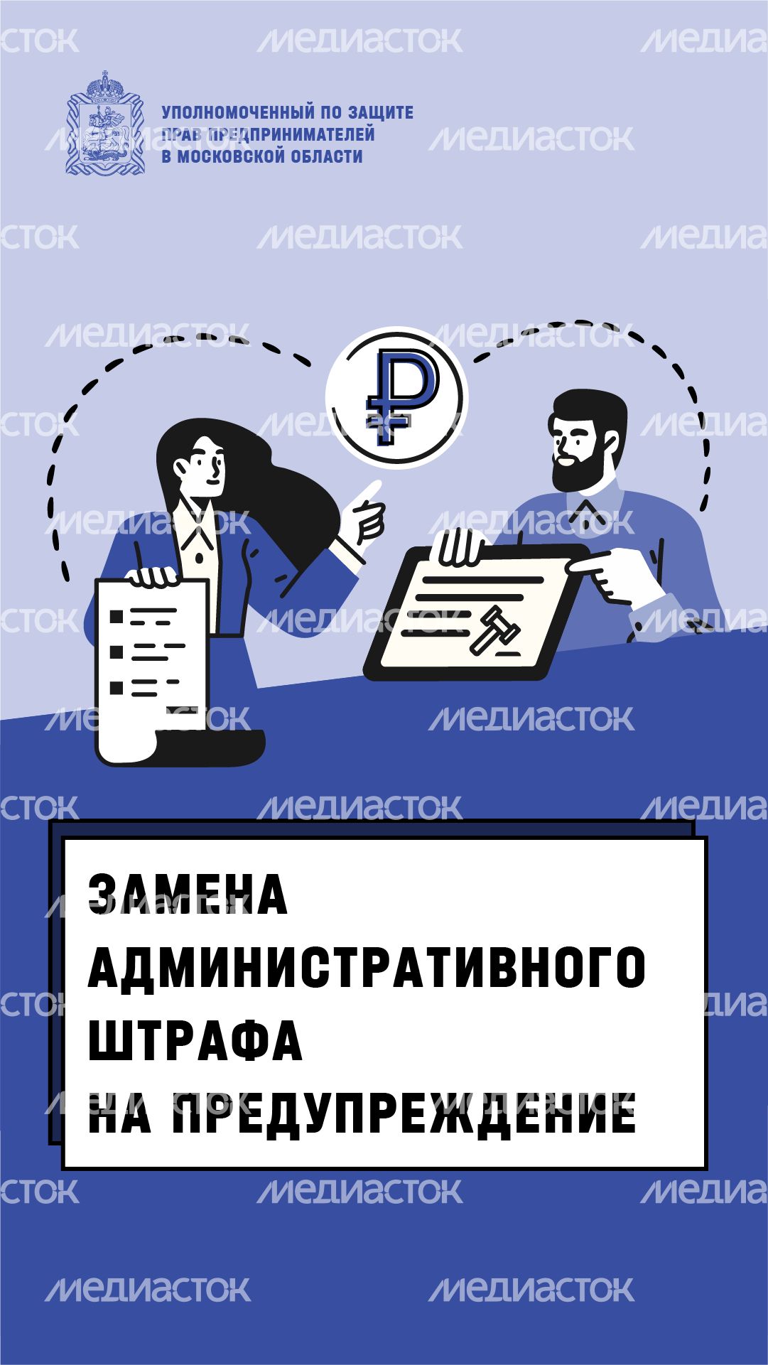 Замена административного штрафа на предупреждение - вертикаль-01
