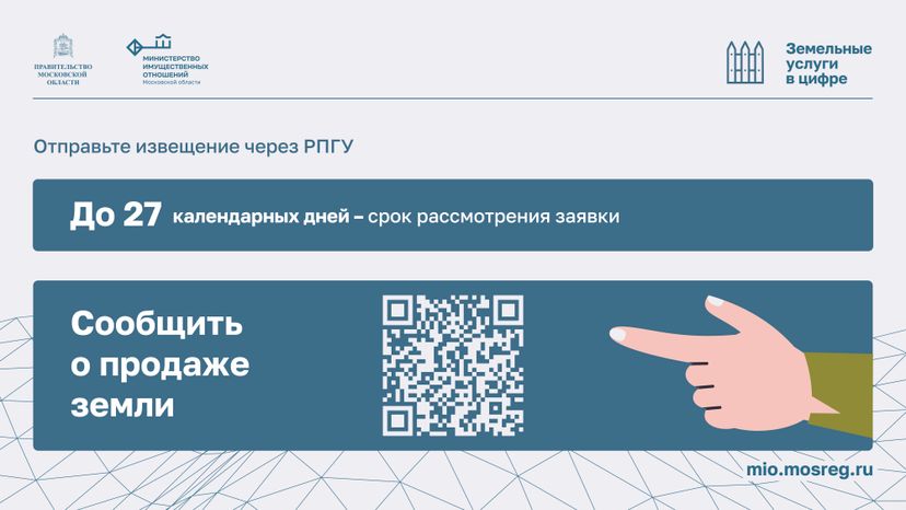 Рассмотрение извещений о продаже Горизонталь 07
