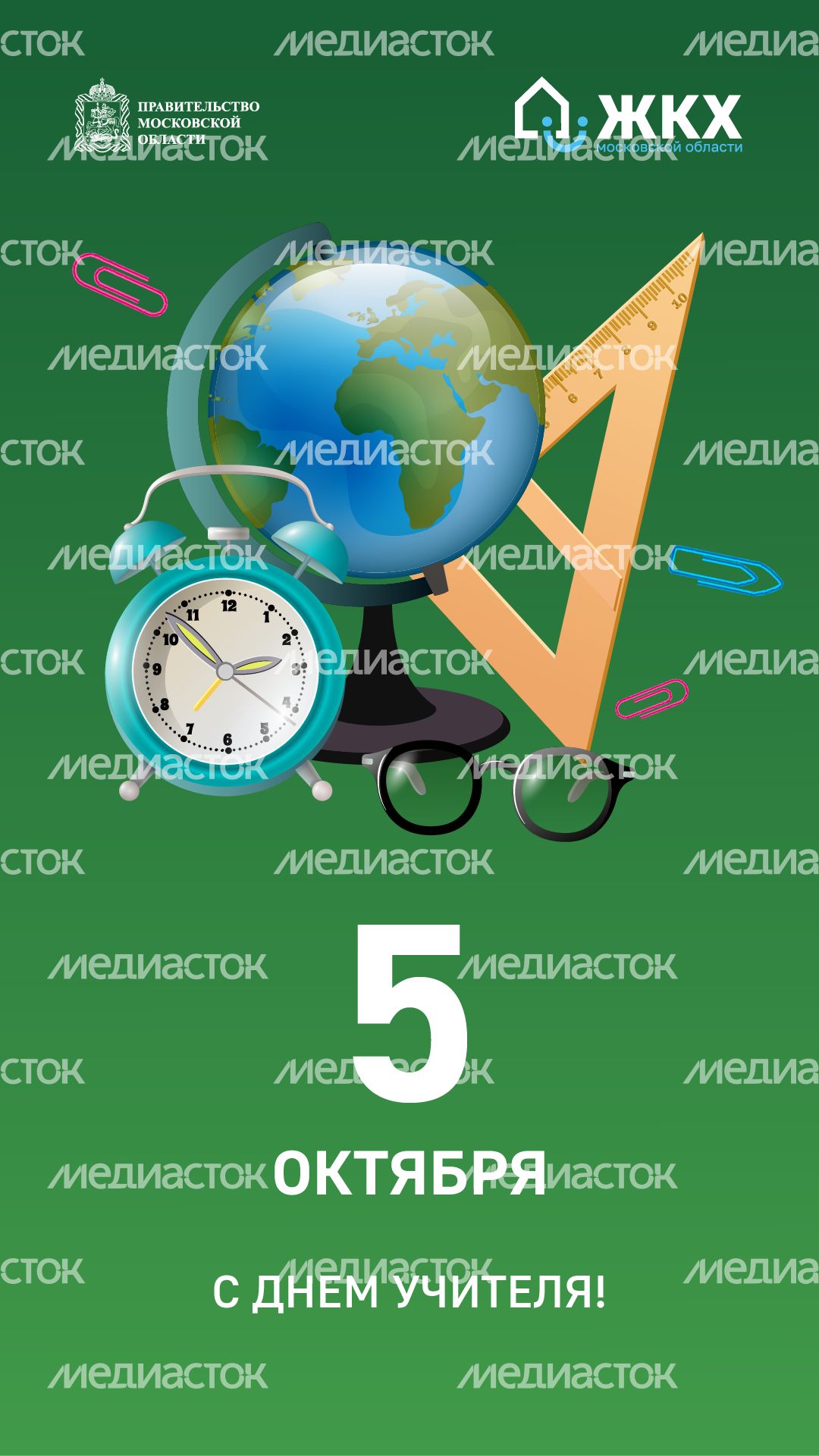 ЖКХ_День учителя_Вертикаль_01