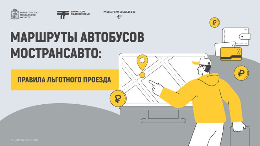 Правила льготного проезда горизонталь 01