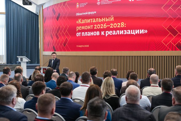 Андрей Воробьев поприветствовал участников форума "Капитальный ремонт 2026-2028: от планов к реализации"